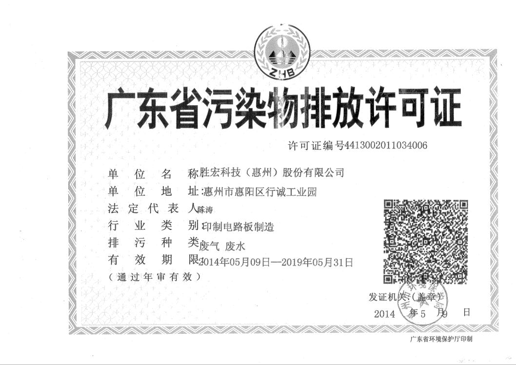 信息公开：leyu.乐鱼科技2015-2019年排污许可证