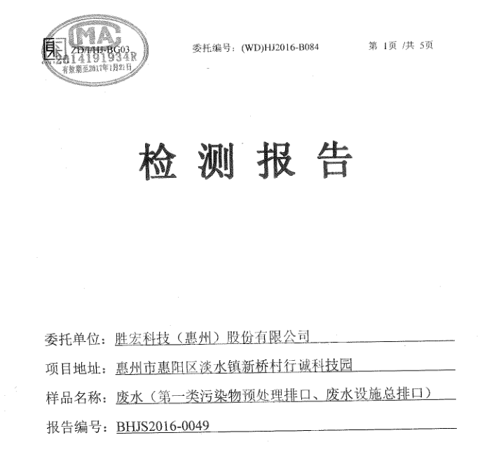 信息公开：leyu.乐鱼科技2016年10-11月废水检测报告