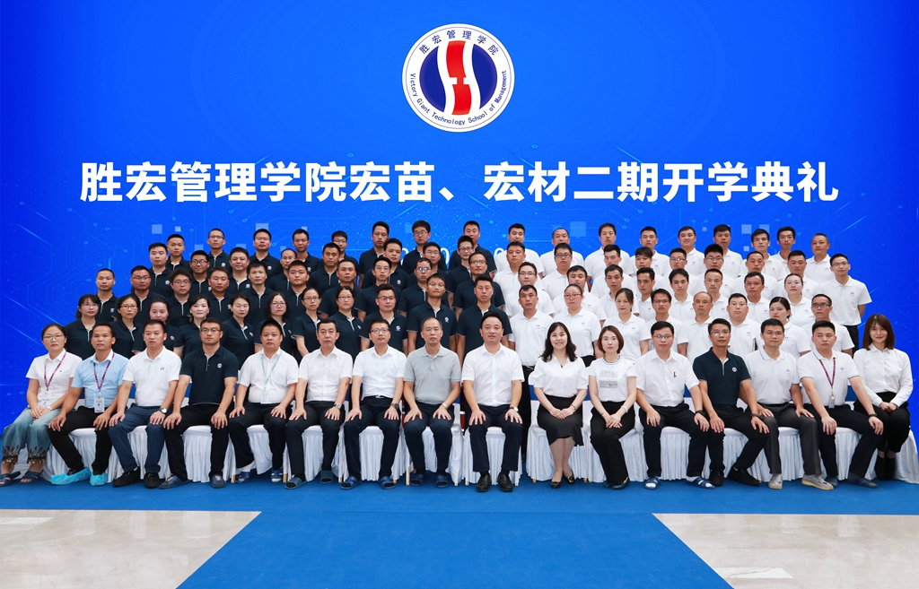 leyu乐鱼管理学院宏苗、宏材二期开学典礼顺利举行