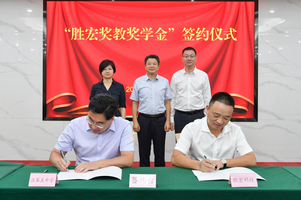 leyu.乐鱼科技在惠阳五中设立“leyu乐鱼奖教奖学金”