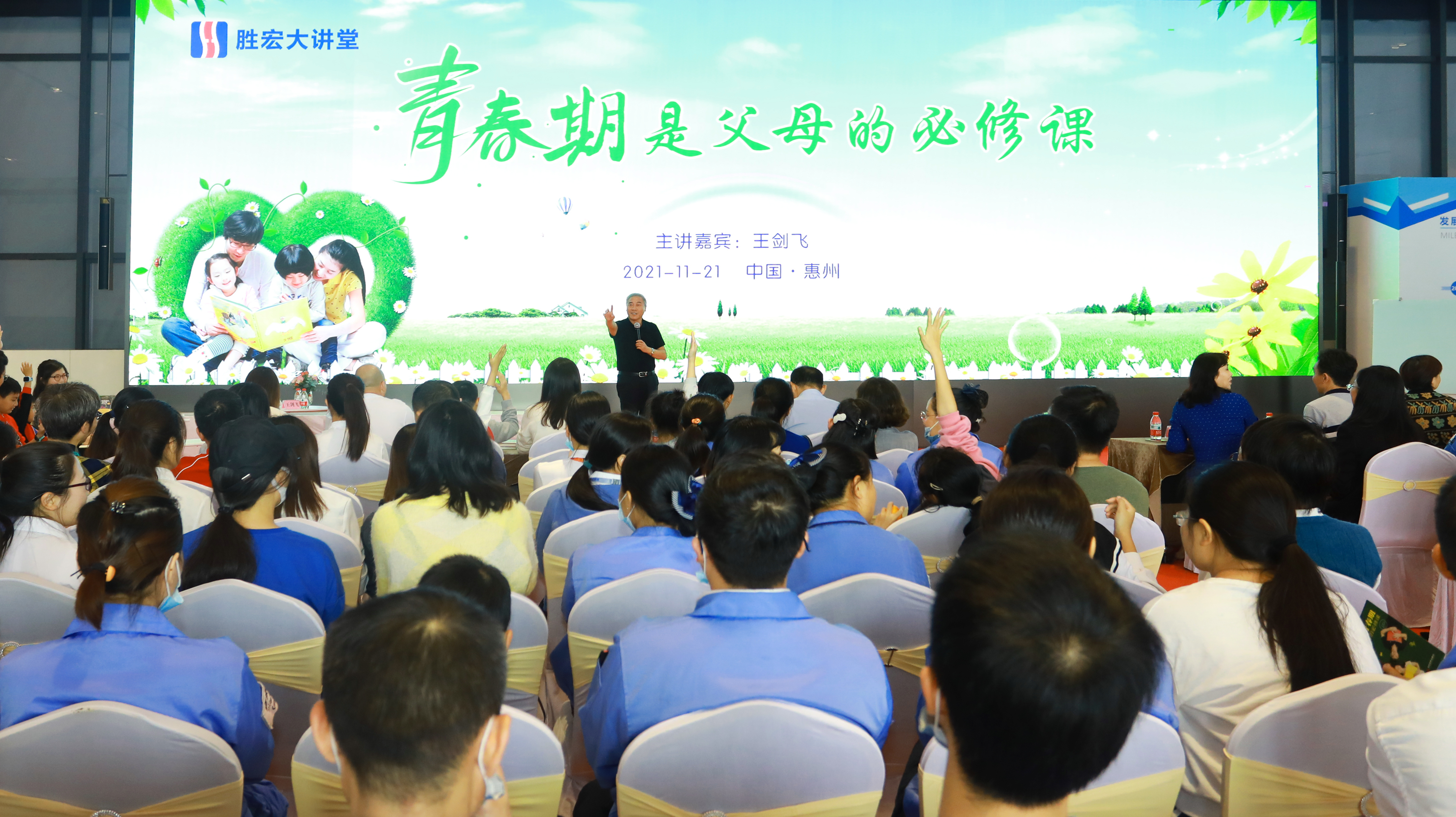 leyu乐鱼大讲堂—青春期是父母的必修课